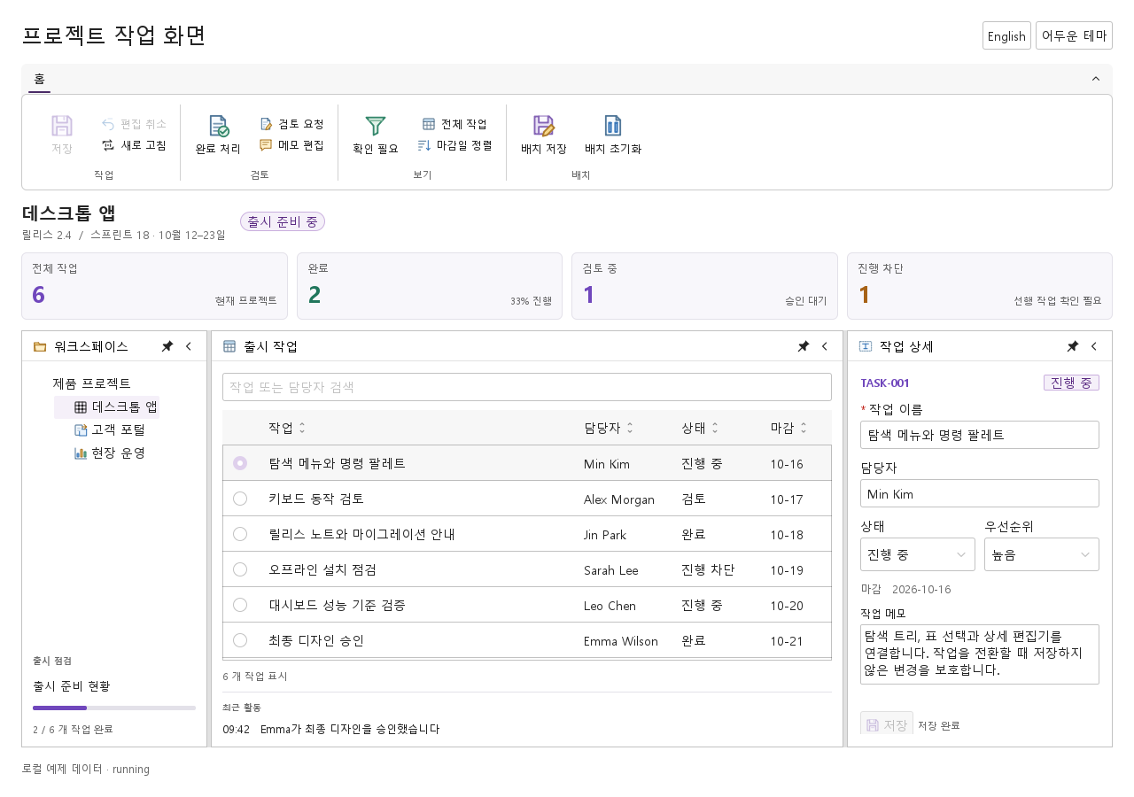Syidax QML workbench running in the native application